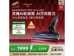 追觅T40 Ultra洗地机直降823元，实付1709.83元