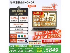 荣耀MagicBook 16 2026京东到手6999元