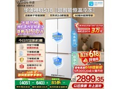 华凌神机503L风冷十字门冰箱