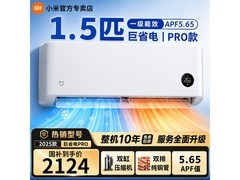 小米1.5匹壁挂变频空调Pro低至1869元