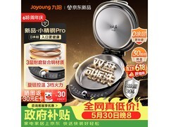 九阳小精钢Pro电饼铛，到手低至243元