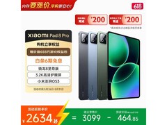 小米平板 8 Pro 优惠来袭，低至 2165.99 元