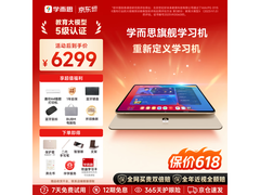 学而思护眼AI学习机14英寸512G