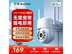 叮零4G摄像头直降，177元带回家