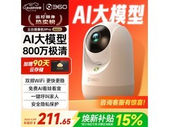 360家用摄像头京东特惠，到手仅183元