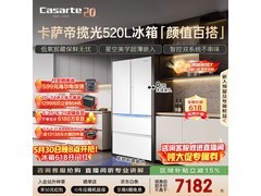 卡萨帝揽光星空版冰箱520L