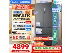 美的M60冰箱大促，到手仅4622元！