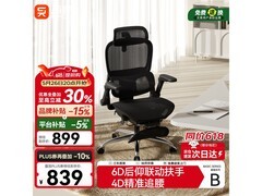 西昊B300Pro人体工学椅，到手仅708元