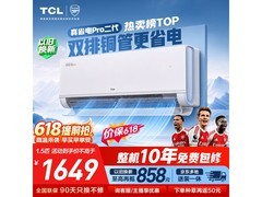 TCL真省电Pro二代空调大1.5匹