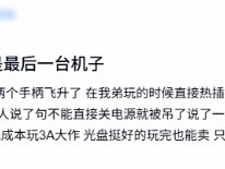 玩家攒钱购PS5遭家人误拔插头致损毁，代际认知落差刺痛游戏热爱