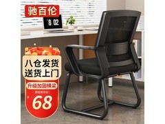 驰百伦人体工学椅68元