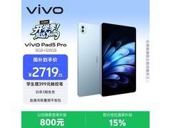 vivo Pad5 Pro春潮蓝平板热卖，低至2464元