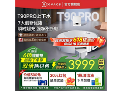 科沃斯T90 PRO自动上下水扫拖机器人