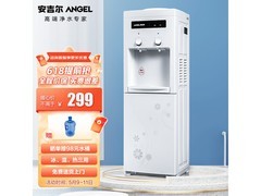 安吉尔立式饮水机，京东特惠低至230元