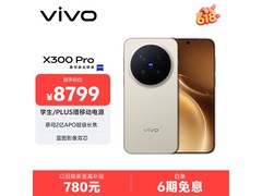 vivo X300 Pro旗舰影像钜惠