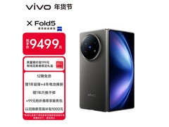 vivo X Fold5 5G折叠手机直降500元