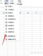 WPS微调项位置指南
