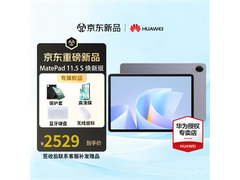 京东促销！华为MatePad 11.5 S到手2839元