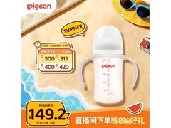 贝亲AA270奶瓶240ml，叠加满减券，直降10元带回家