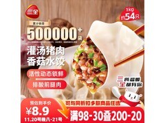 三全灌汤猪肉香菇水饺1kg，超值优惠到手仅21.6元