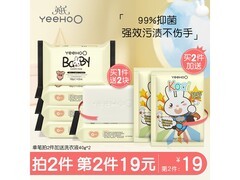 英氏婴儿洗衣皂促销！买赠满减，到手6块仅35元