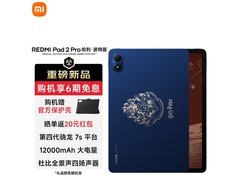 红米小米REDMI Pad2 Pro平板低价来袭