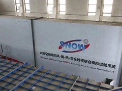哈工大研制成功冰雪气候模拟系统
