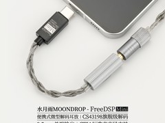 水月雨FreedspMini耳机升级线解码器限时优惠