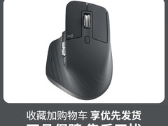 罗技MX Master3无线鼠标促销：499元享70天续航