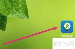 可可英语会员查看方法