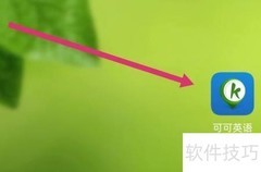 可可英语资质查看指南