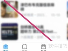 可可英语会员查看方法