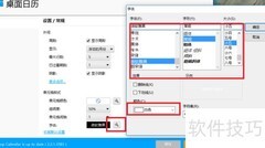 高效美观的日程管理技巧