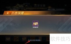 巅峰战舰远洋宝藏兑换指南