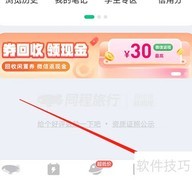 安卓同程旅行日程管理指南