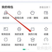 安卓同程旅行日程管理指南