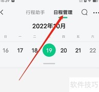 安卓同程旅行日程管理指南