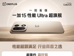 一张图看懂一加 15配置价格，3999元起售