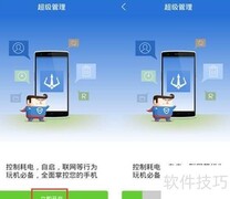 管家超级管理功能使用指南