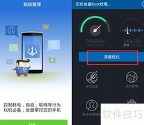 管家超级管理功能使用指南
