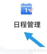 平安理财日程管理查询指南