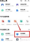 夸克APP日程管理技巧