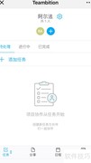 Teambition日程添加与管理指南