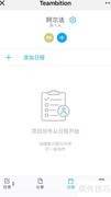 Teambition日程添加与管理指南