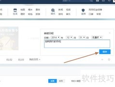 百度个人中心日程管理指南