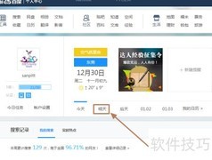 百度个人中心日程管理指南