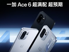 一图看懂一加 Ace 6：2599元起预售开启 10月30日正式开售