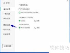 爱奇艺定时关机设置方法