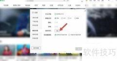爱奇艺APP电脑端定时关机设置