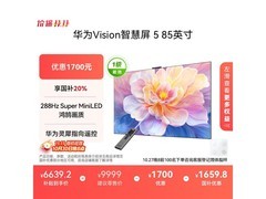 华为85寸4K电视5311元